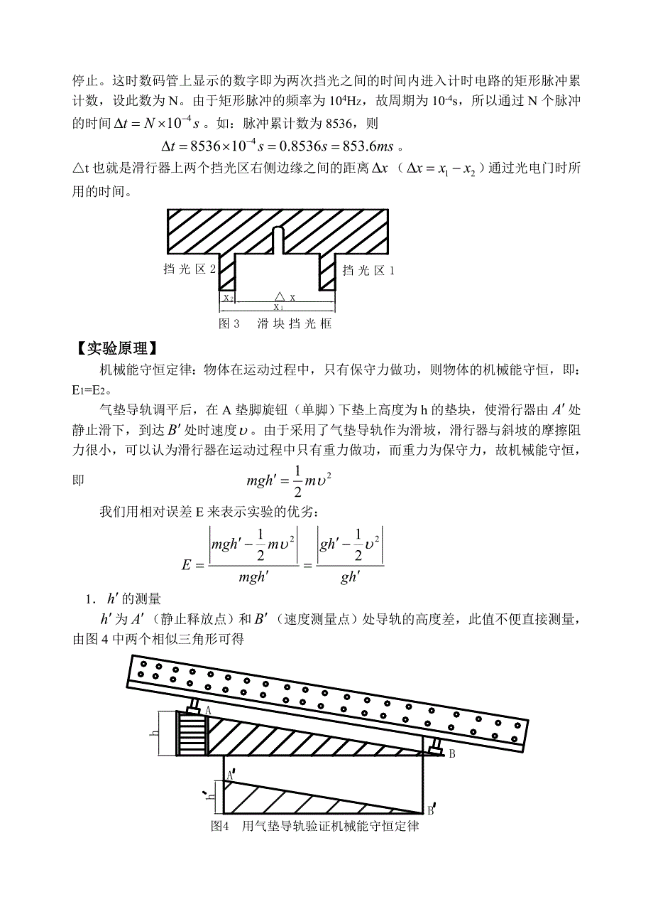 实验二气垫导轨实验_第3页