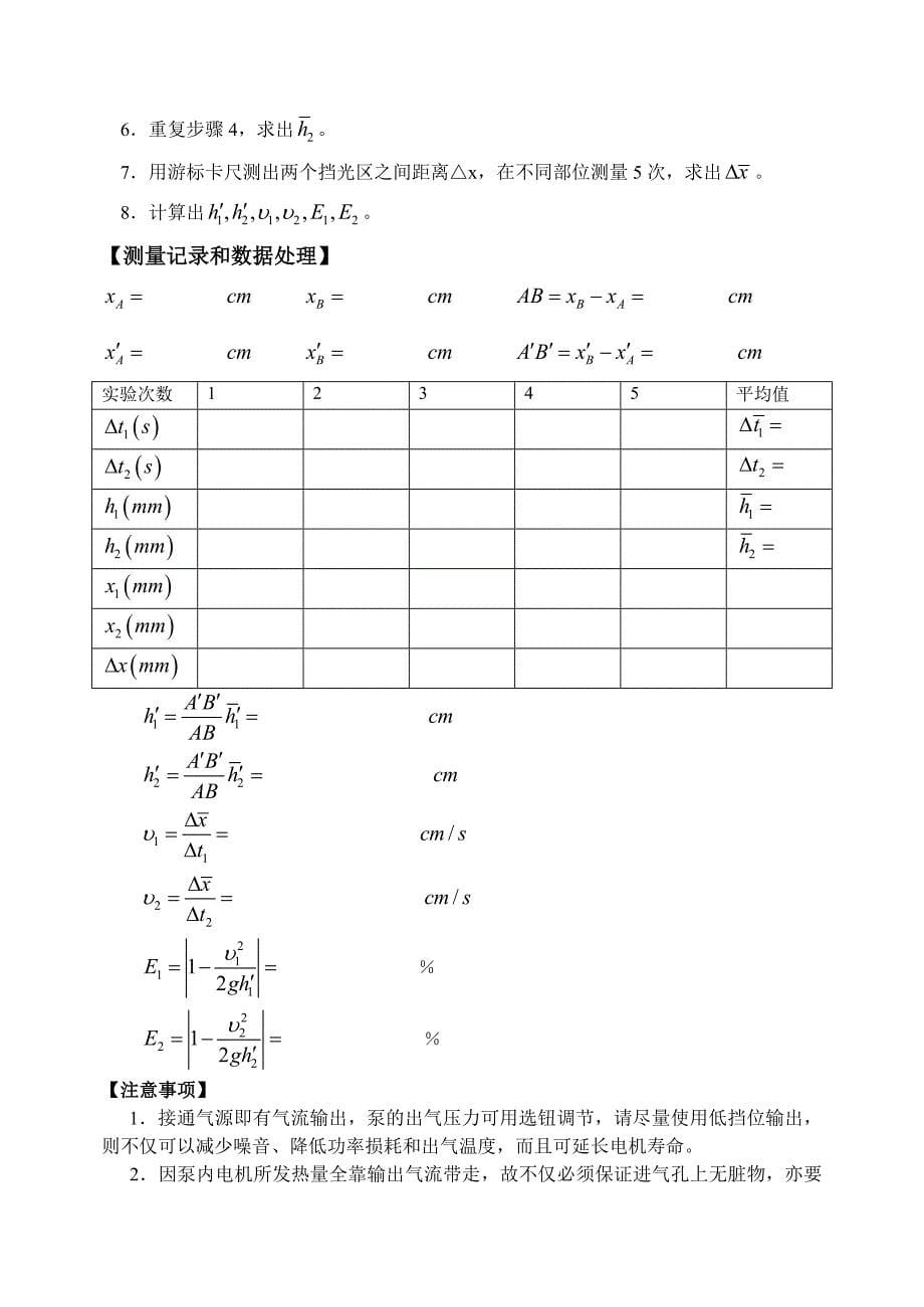 实验二气垫导轨实验_第5页