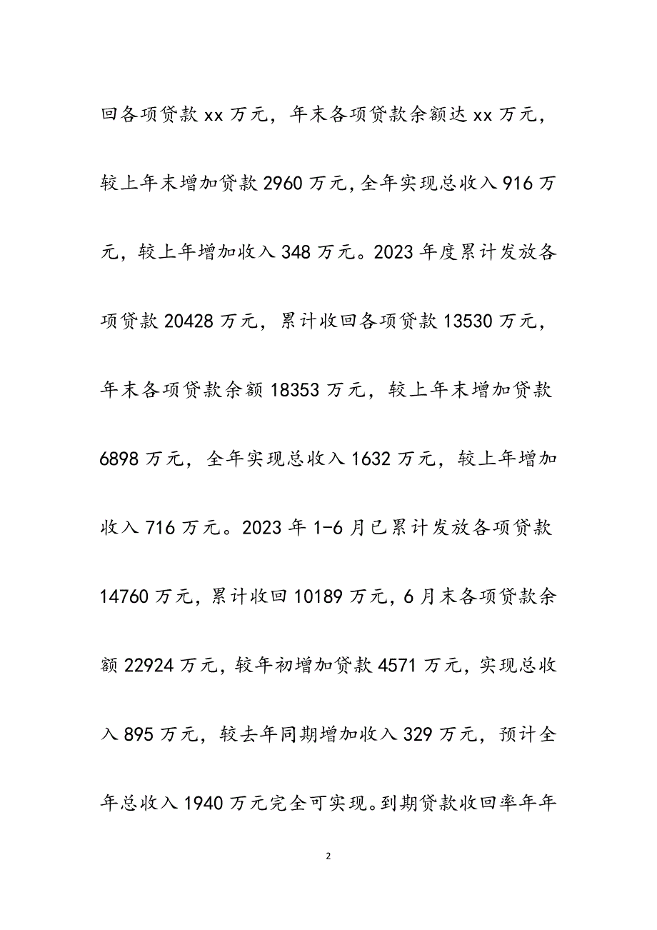 2023年信用社贷后管理经验交流发言材料.docx_第2页