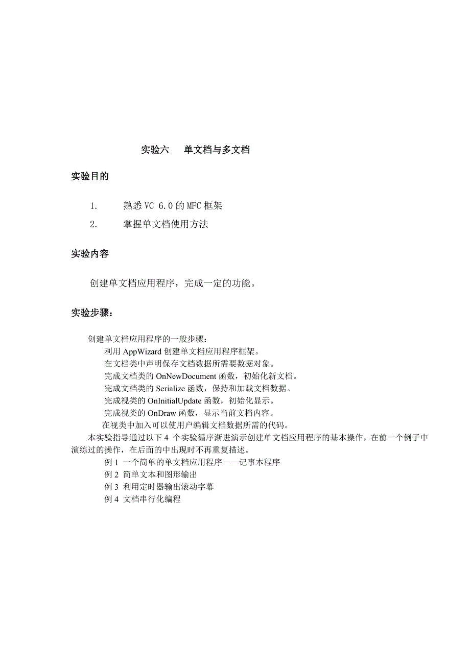 《可视化程序设计》实验指导书_第1页