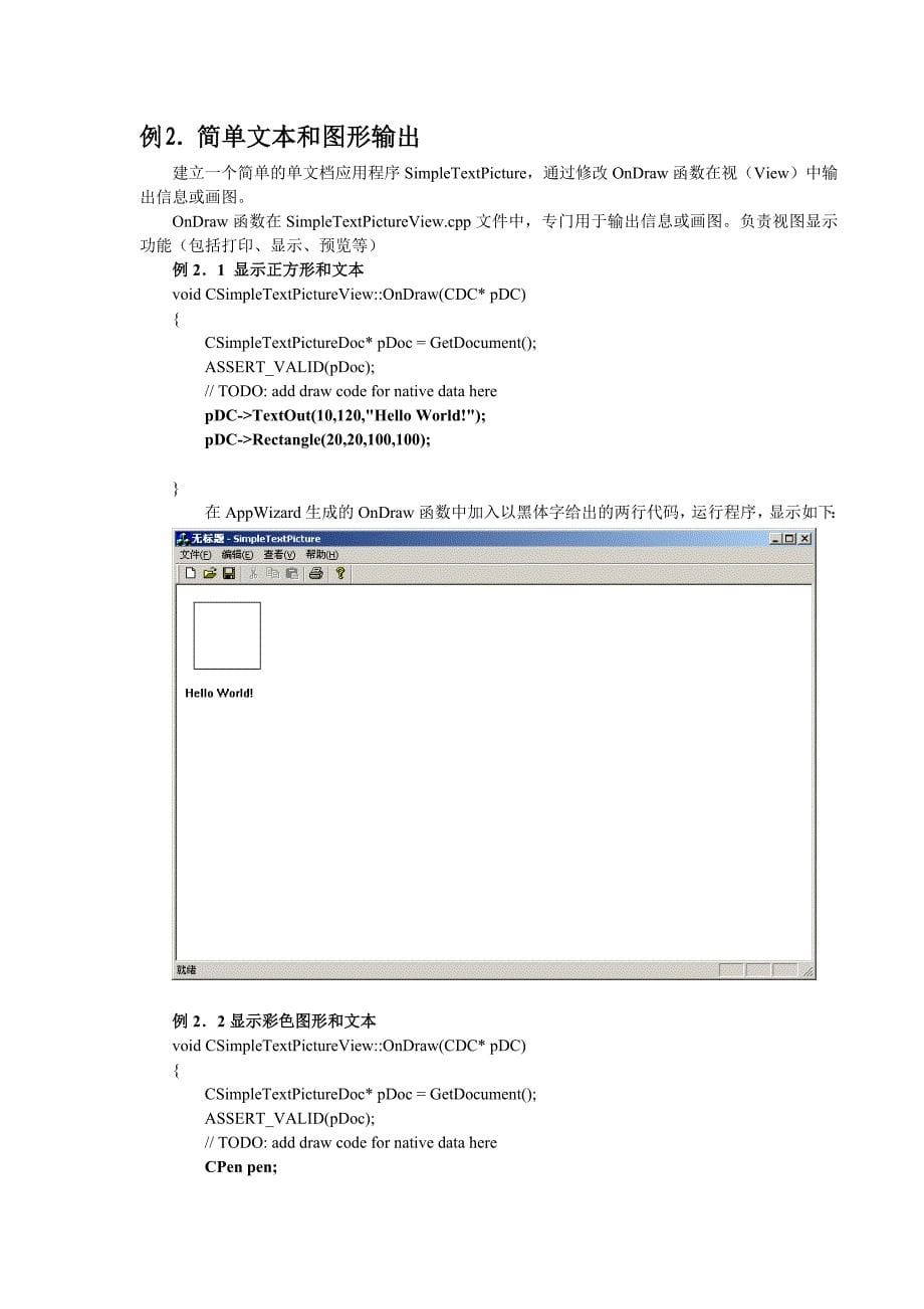 《可视化程序设计》实验指导书_第5页