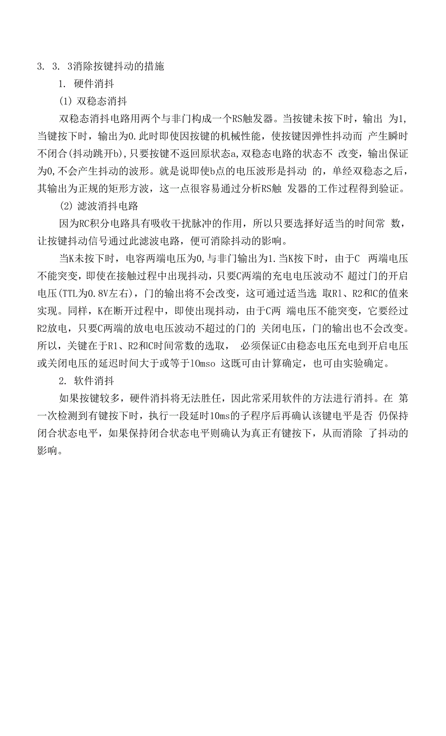 鱼塘水位水质自动控制系统硬件设计.docx_第3页