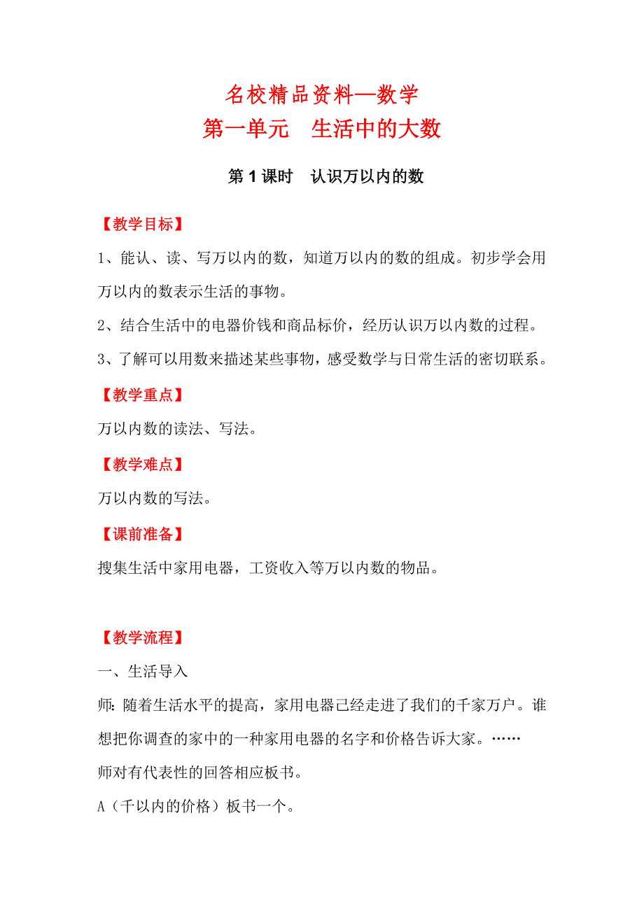 【名校精品】【冀教版】三年级上册数学：第2单元 【冀教版】三年级上册数学：第1单元 第1课时认识万以内的数_第1页