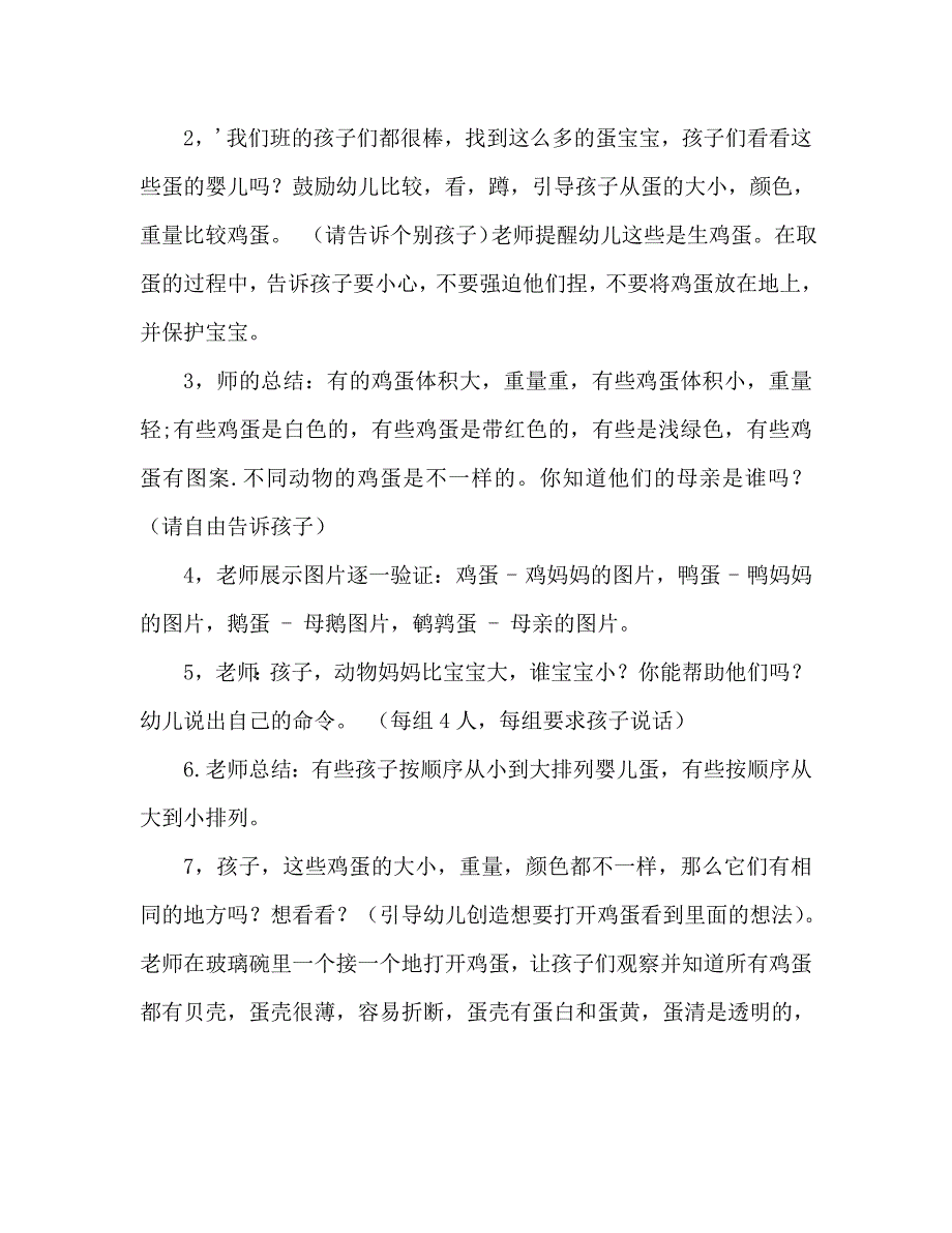 小班科学认识蛋宝宝教案反思_第3页