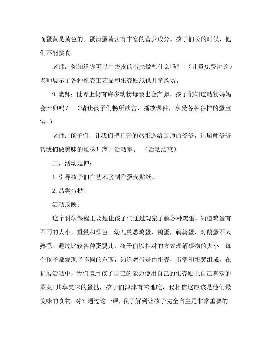 小班科学认识蛋宝宝教案反思_第4页