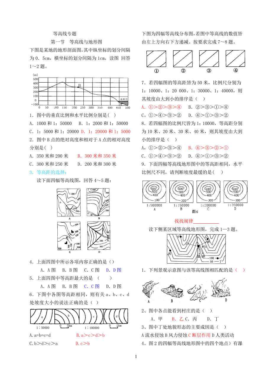 等高线与地形专题.doc_第1页