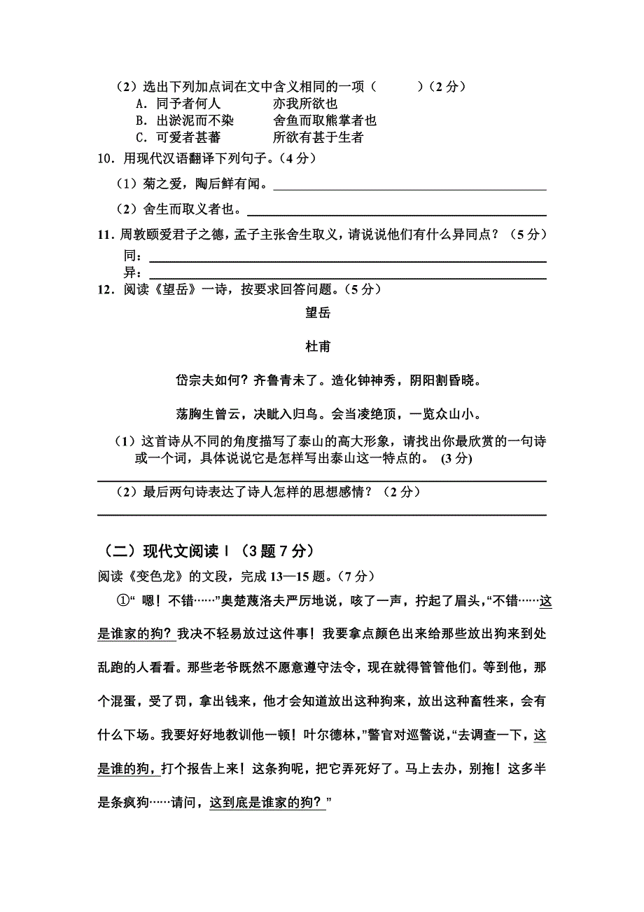 初三语文二模卷及答案_第4页