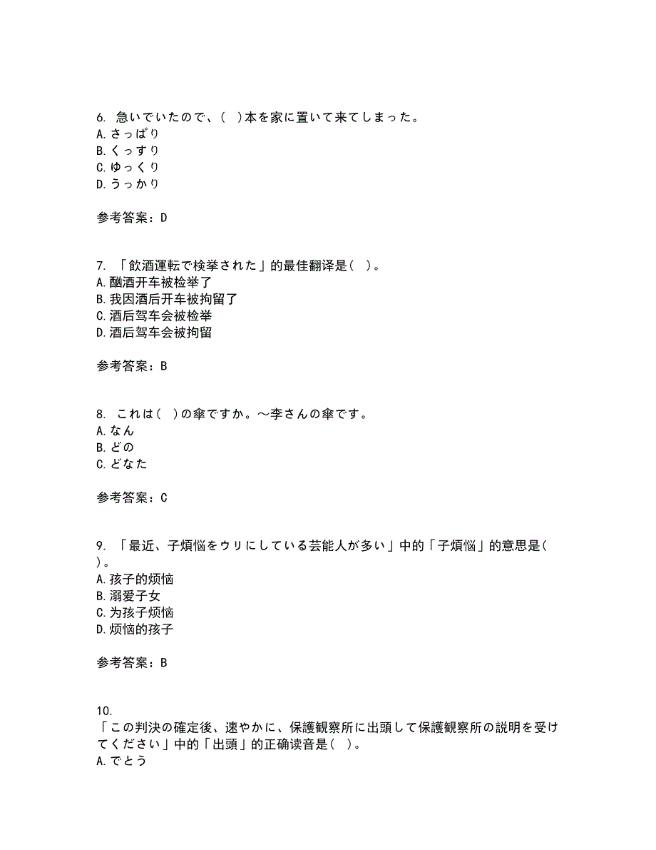 北京语言大学21秋《初级日语》在线作业二答案参考29_第2页