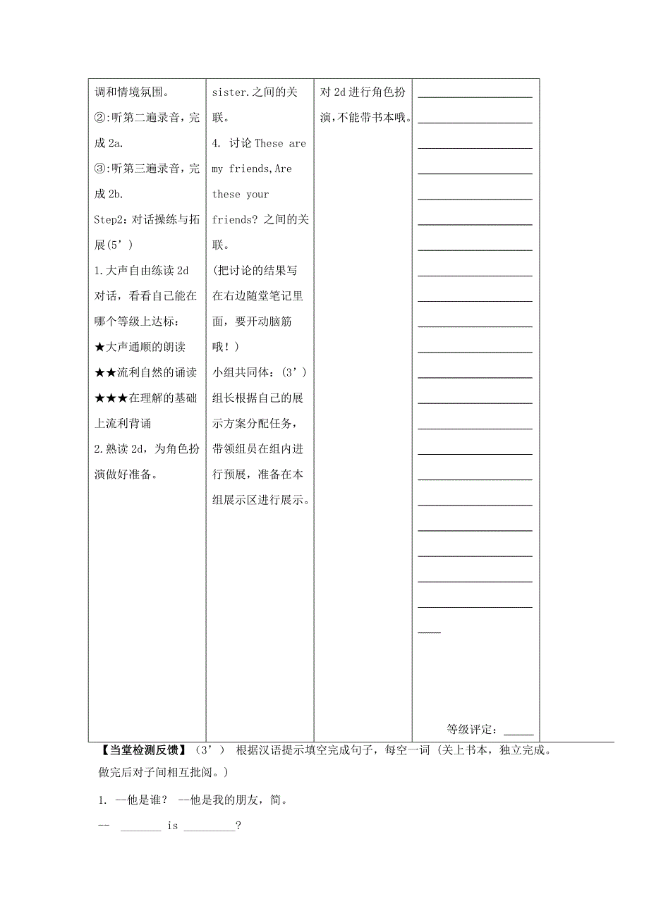 【精校版】四川省七年级英语上册Unit2Thisismysister.第二课时SectionA2a—2d导学案_第2页