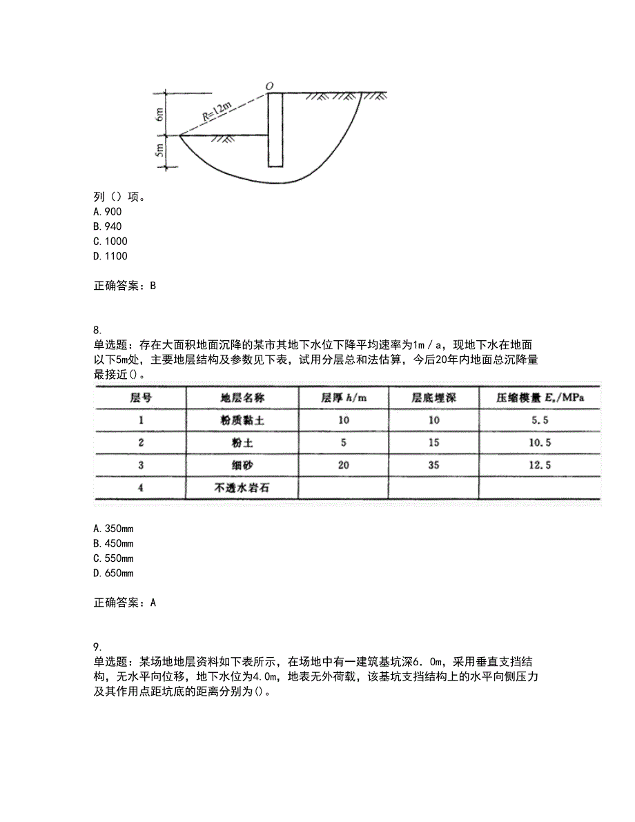 岩土工程师专业案例考试历年真题汇总含答案参考39_第3页