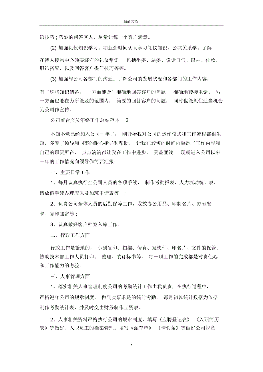 公司前台文员年终工作总结范本_第2页