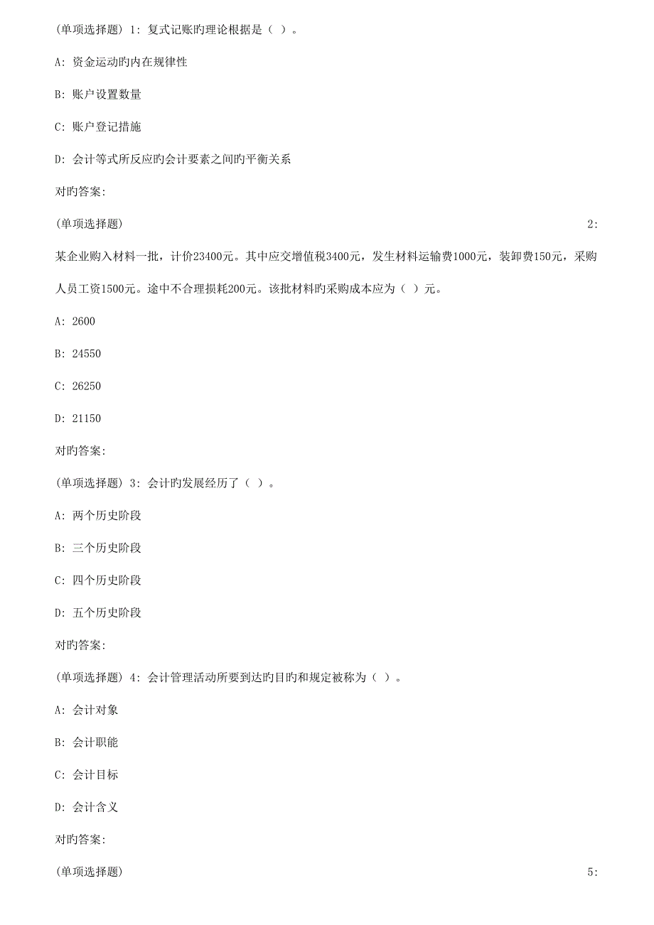 2023年秋福师会计学原理在线作业二_第1页