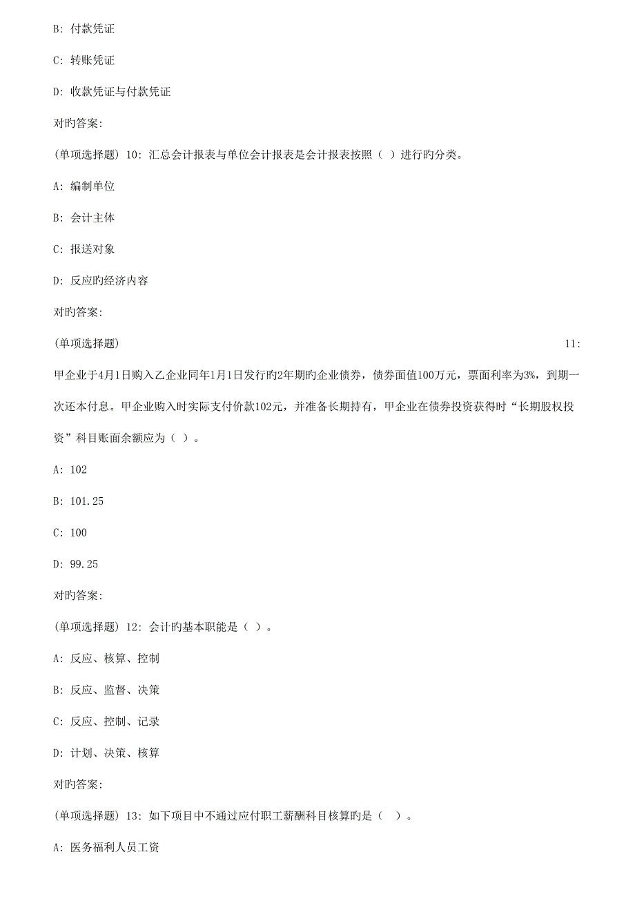 2023年秋福师会计学原理在线作业二_第3页