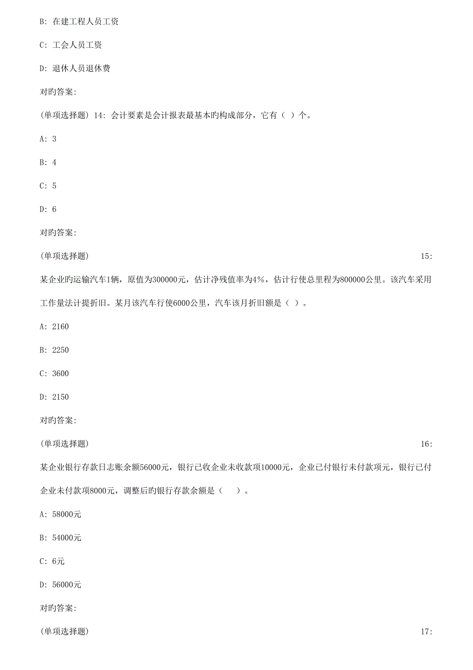 2023年秋福师会计学原理在线作业二_第4页