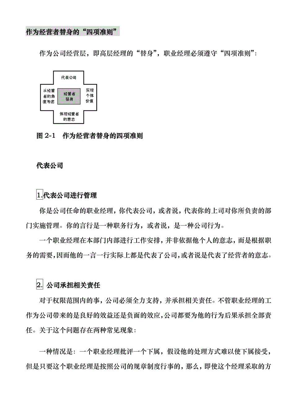 职业经理人管理技能及角色认知_第2页