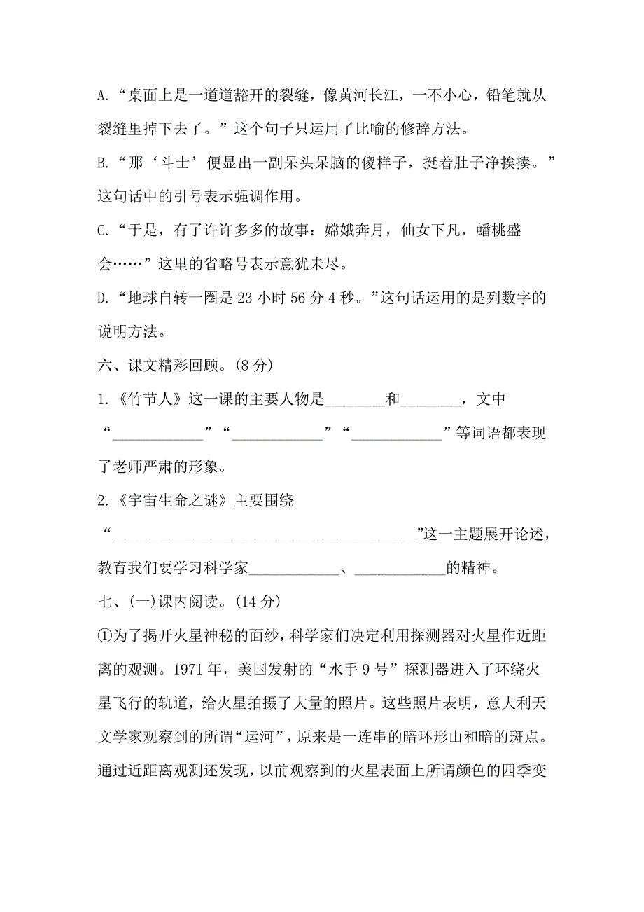 部编版2020语文六年级上册第三单元测卷含答案_第3页