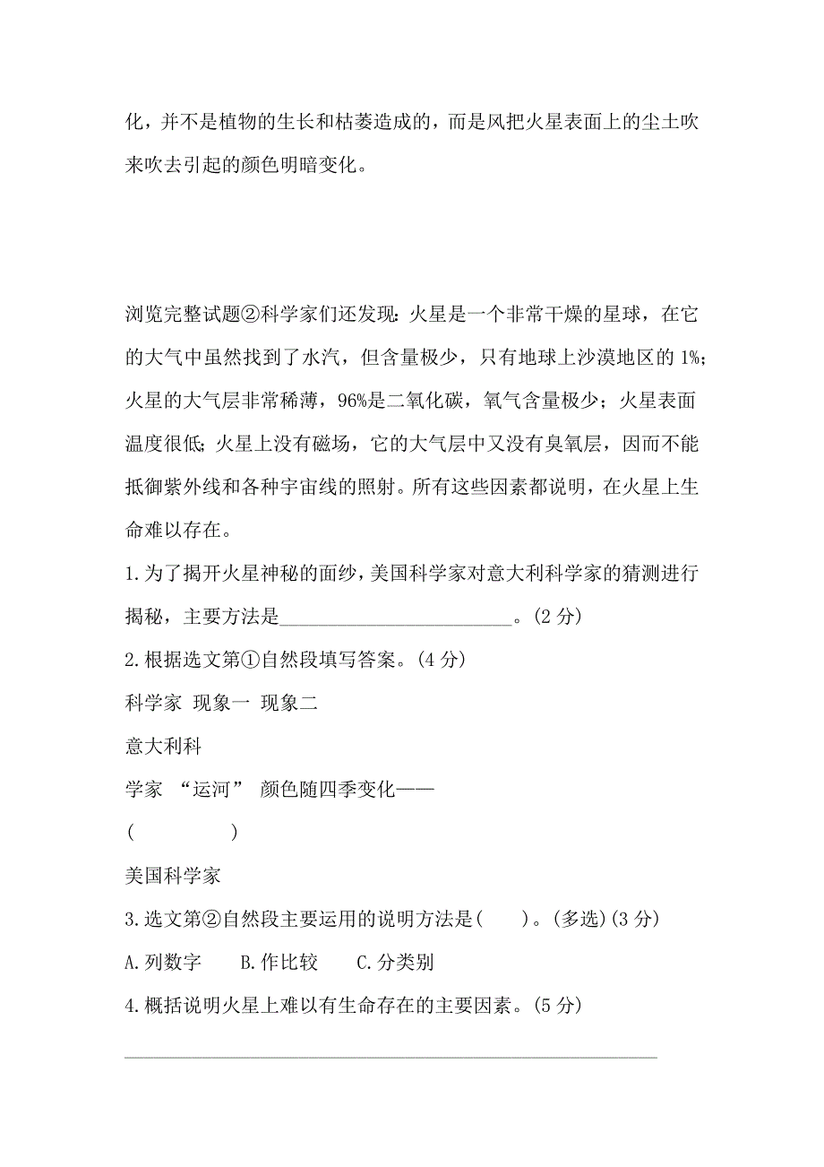 部编版2020语文六年级上册第三单元测卷含答案_第4页