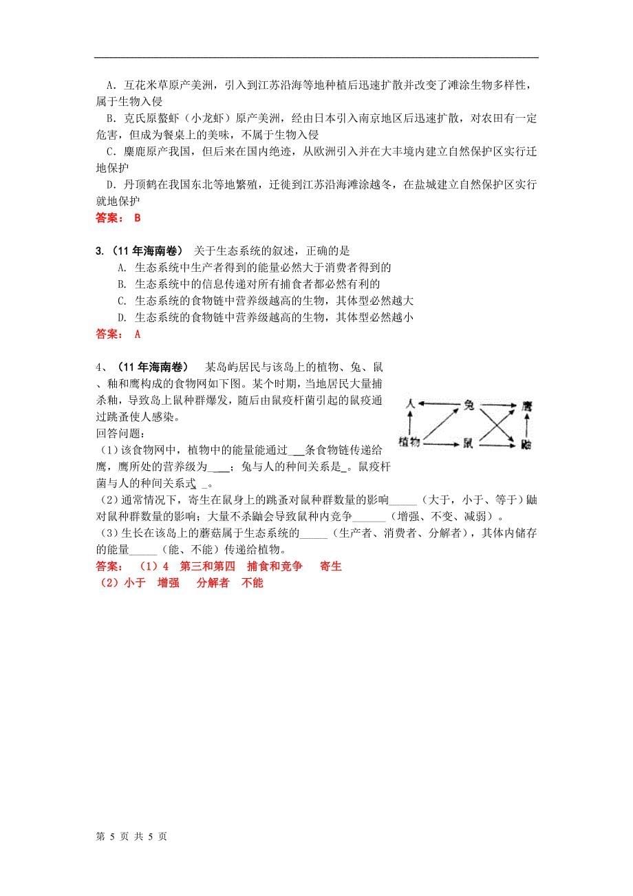 汇篇十三：生态系统结构、功能、稳定及环境保护部分.doc_第5页