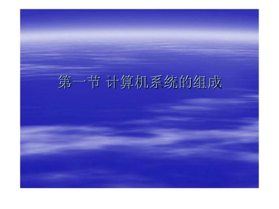 电子商务员职业资格全国统一培训鉴定——电子商务员培训教案关_第4页