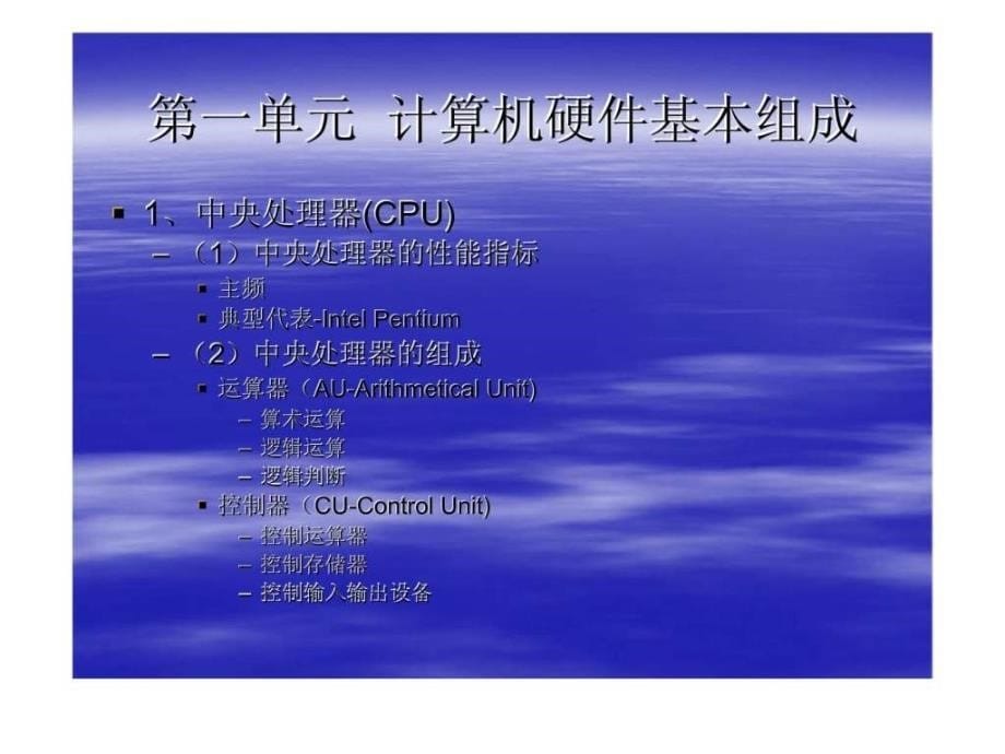 电子商务员职业资格全国统一培训鉴定——电子商务员培训教案关_第5页