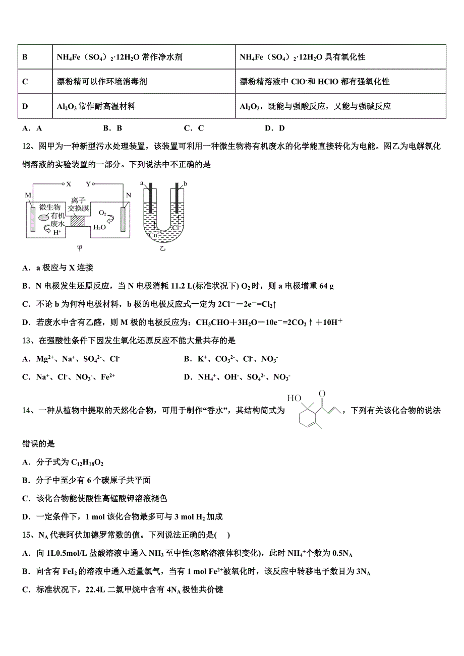 2022学年河南省驻马店高三第二次诊断性检测化学试卷(含解析).doc_第4页