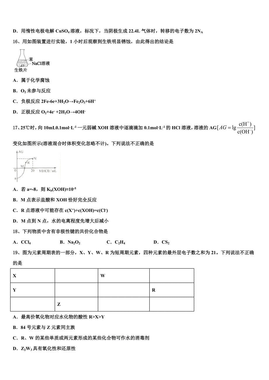 2022学年河南省驻马店高三第二次诊断性检测化学试卷(含解析).doc_第5页