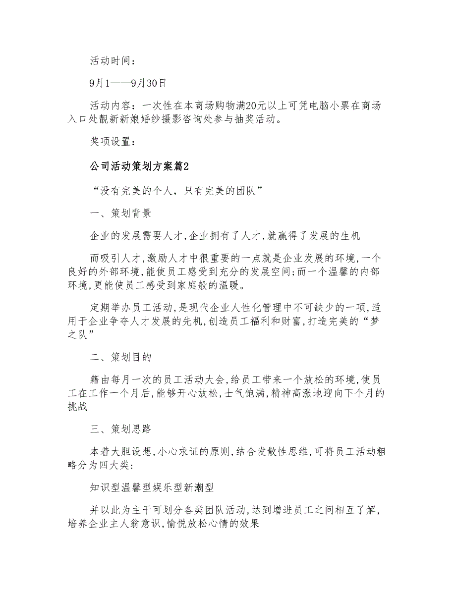 公司活动策划方案集锦7篇(模板)_第3页