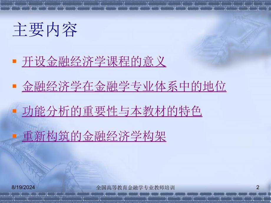 金融经济学在现代金融理论中的地位与教学探讨_第2页