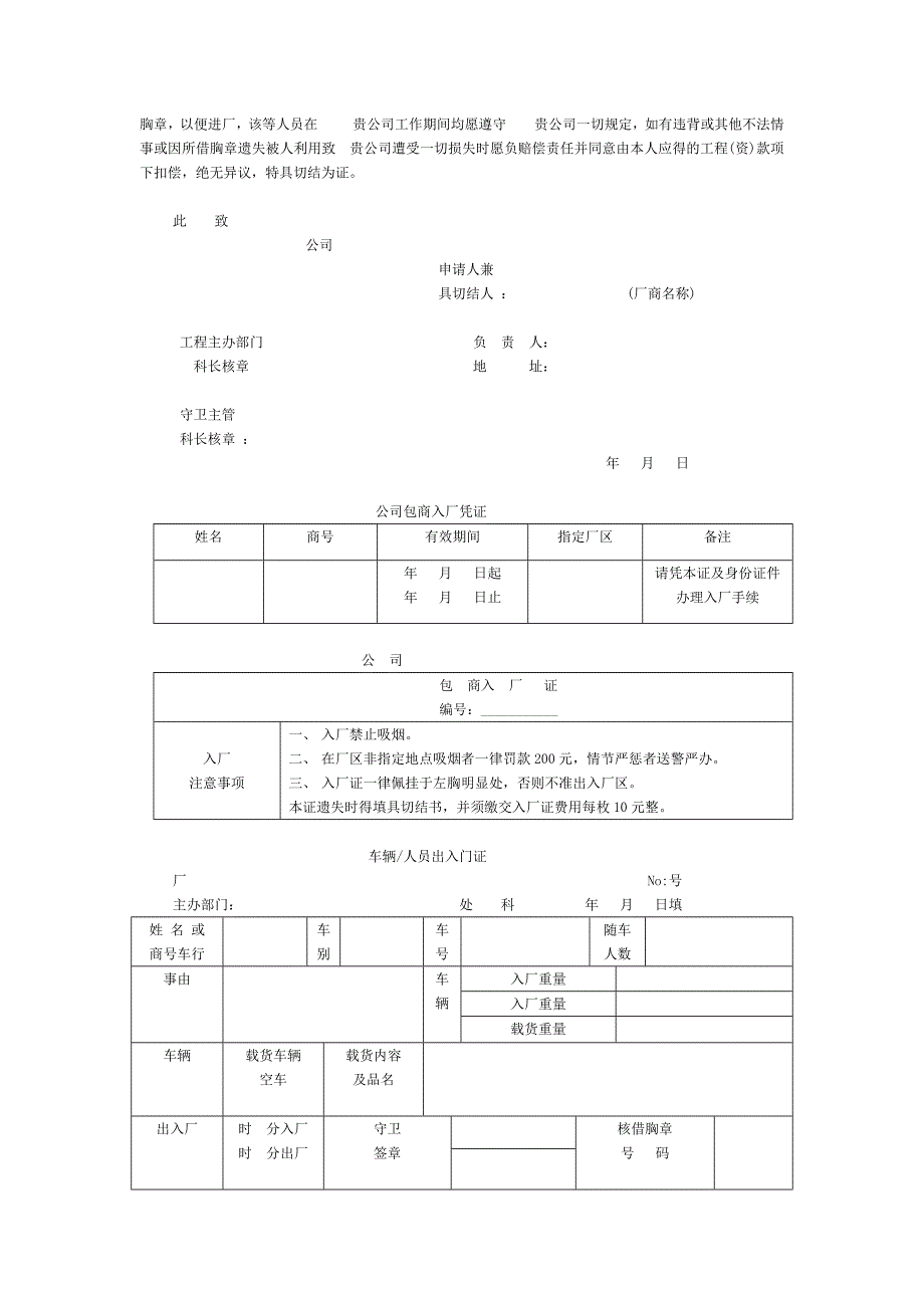 10-出入厂管理制度表格范例（天选打工人）.docx_第2页