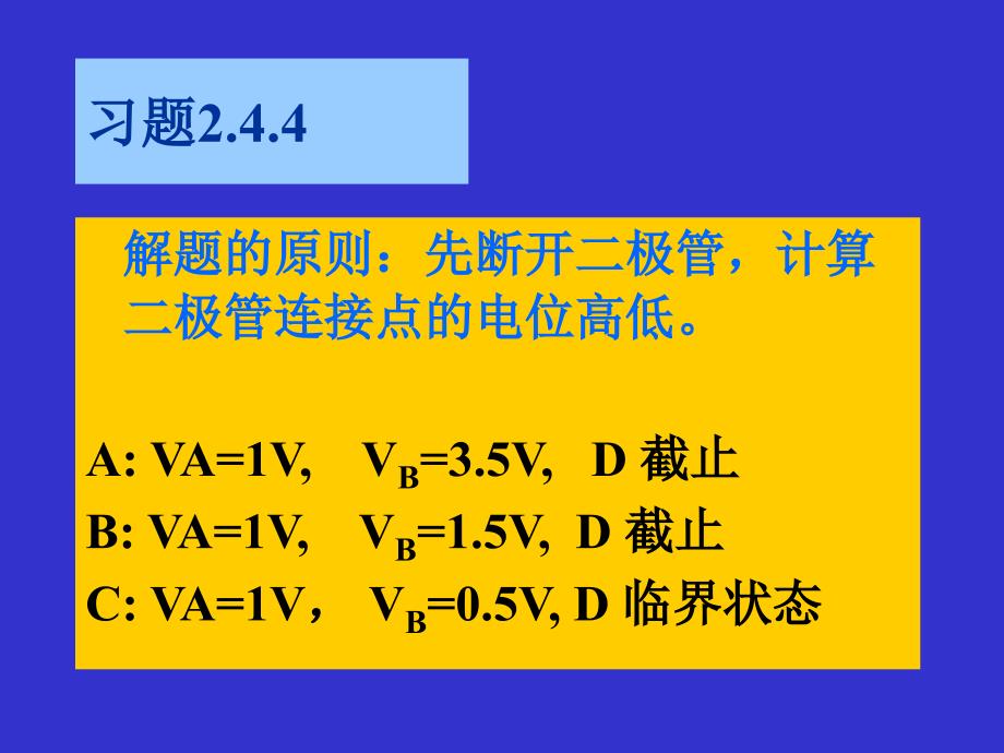 模拟电子技术习题与解答(赠送)_第4页