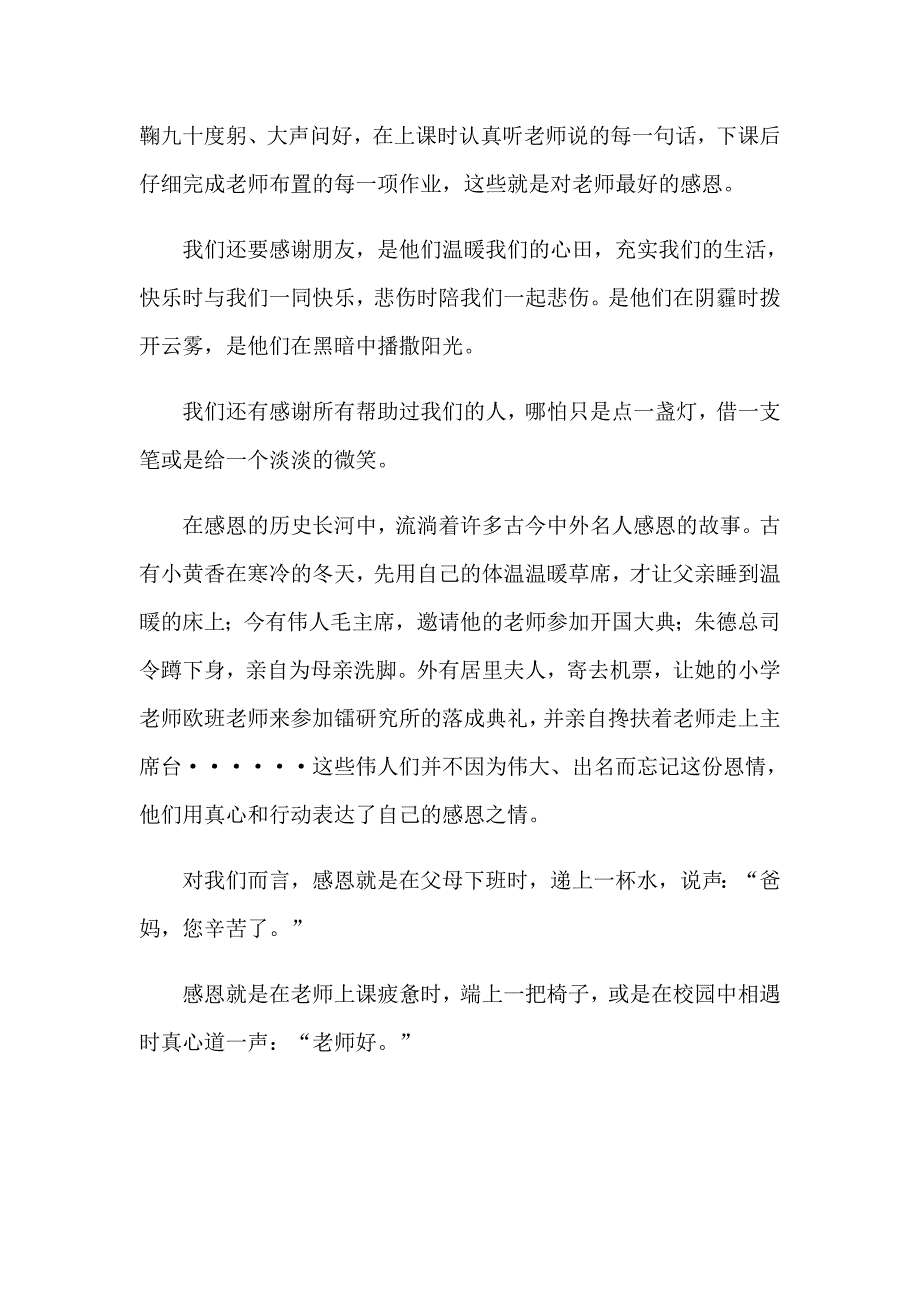 精选感恩演讲稿集合7篇_第2页