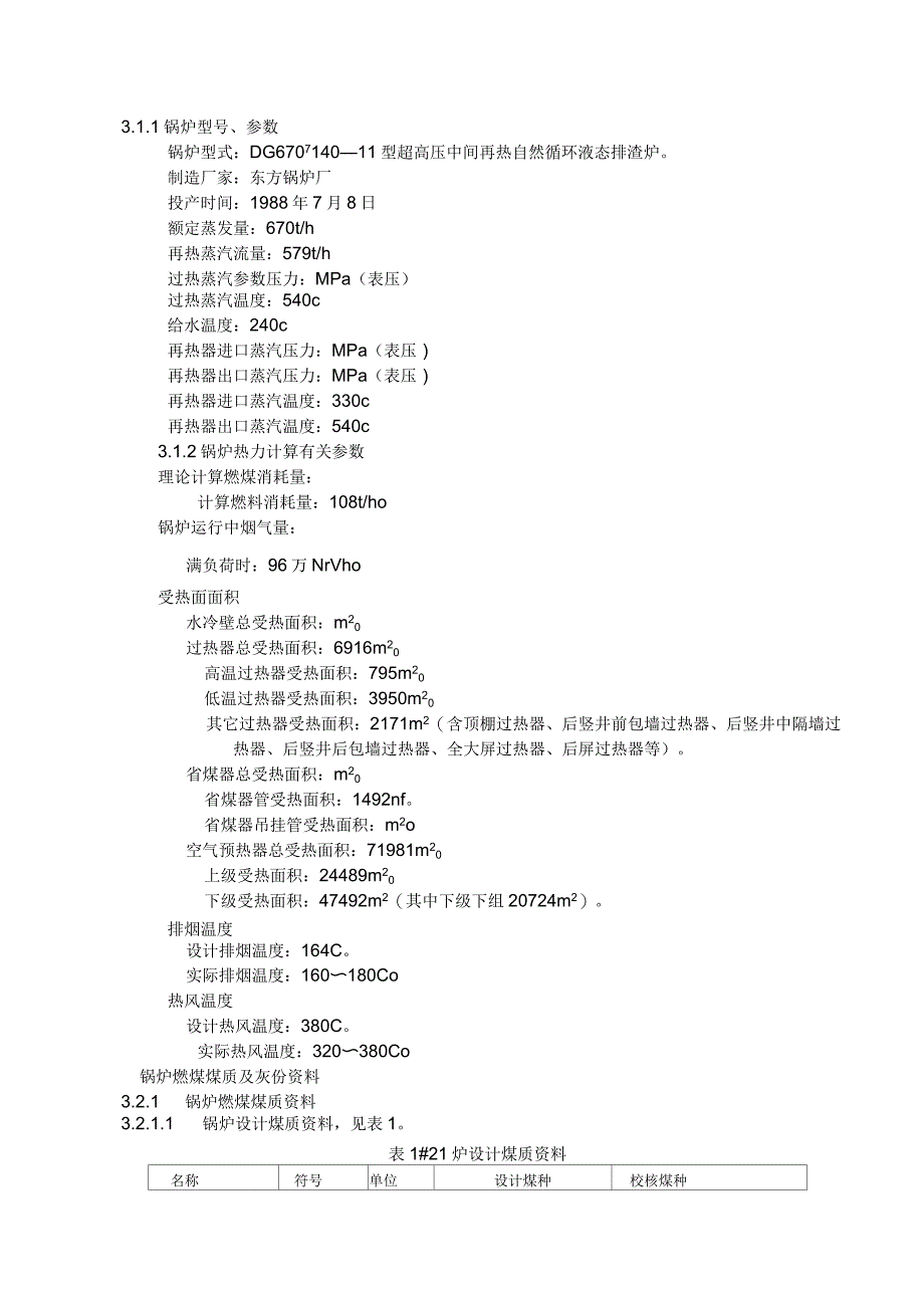 低温空预器设计制作招标技术规范_第2页