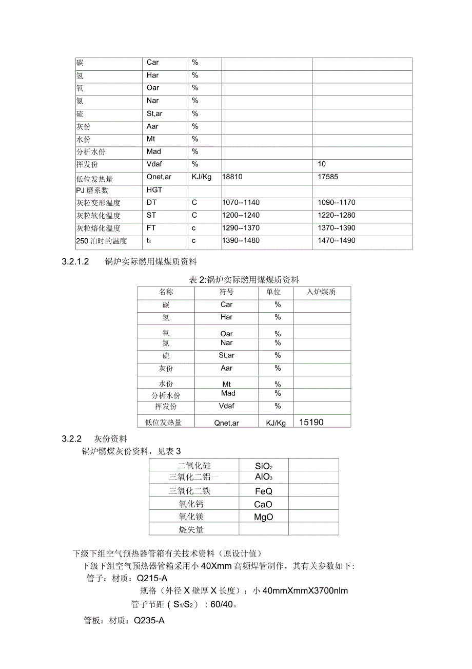 低温空预器设计制作招标技术规范_第3页