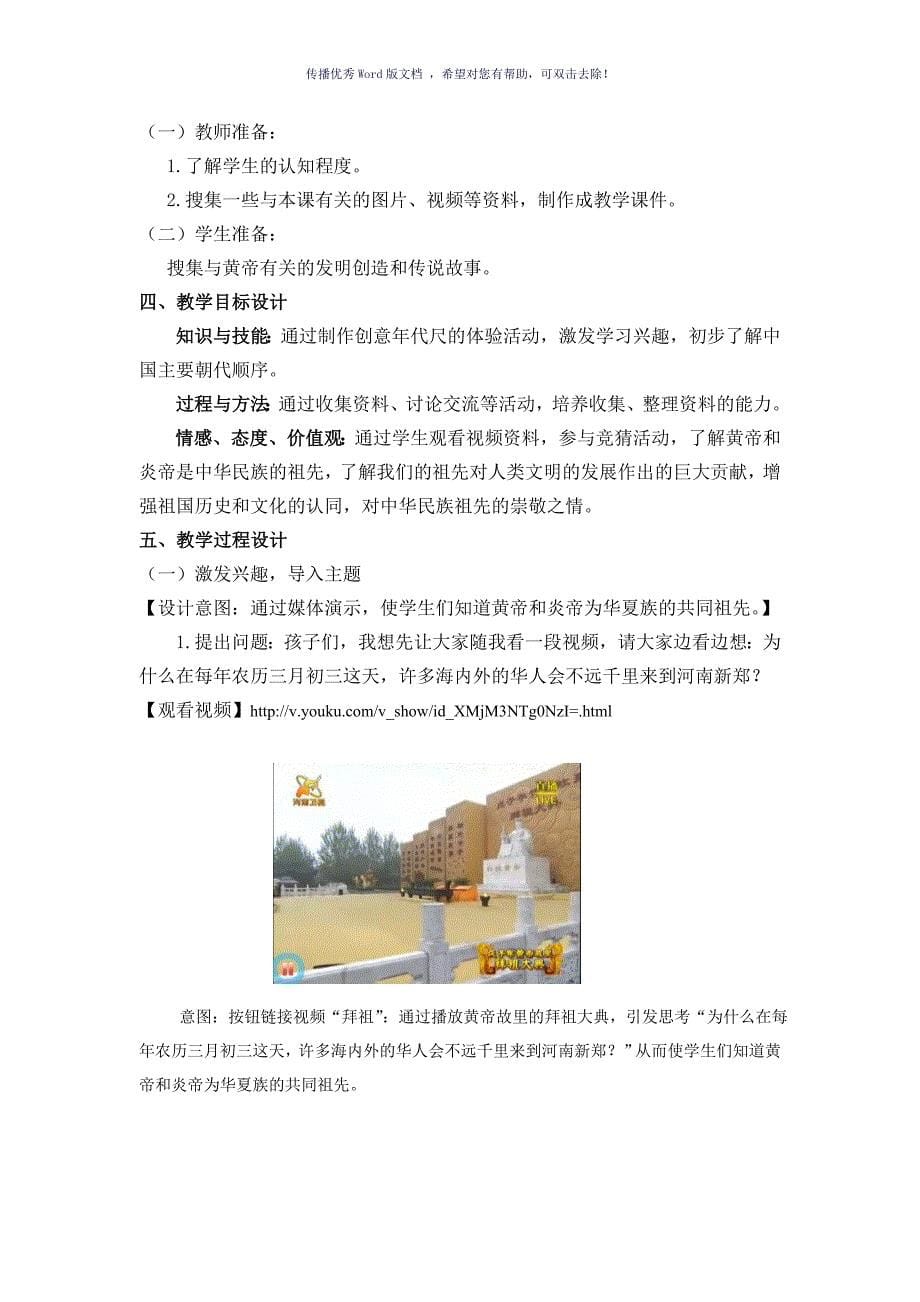 源远流长的历史教学设计苏晶Word版_第5页