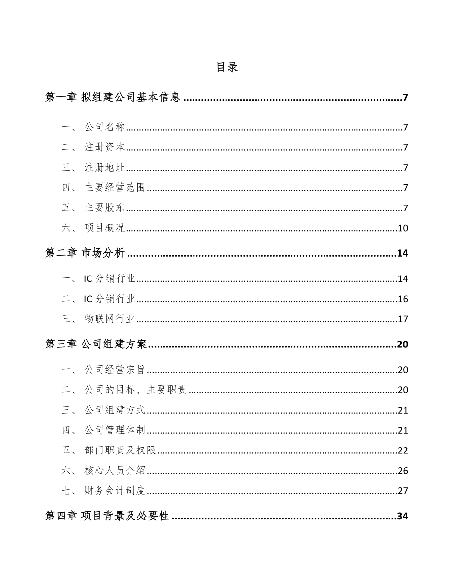 哈尔滨关于成立工业芯片公司可行性研究报告_第2页