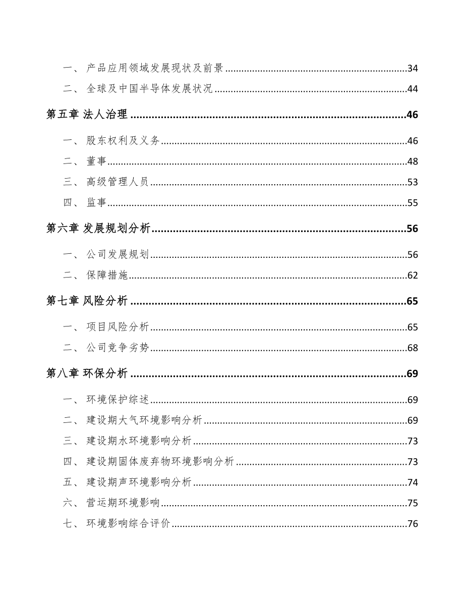 哈尔滨关于成立工业芯片公司可行性研究报告_第3页