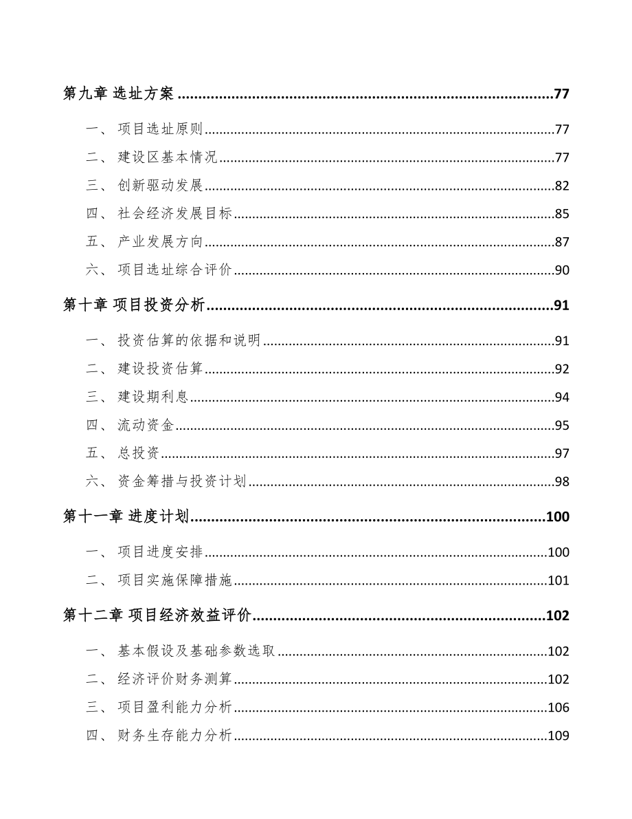 哈尔滨关于成立工业芯片公司可行性研究报告_第4页