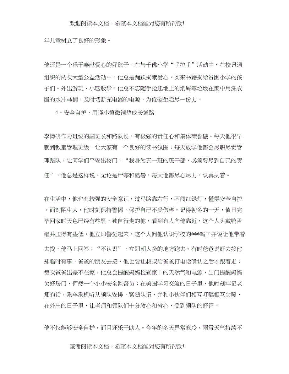 五自好少年家长发言稿_第4页