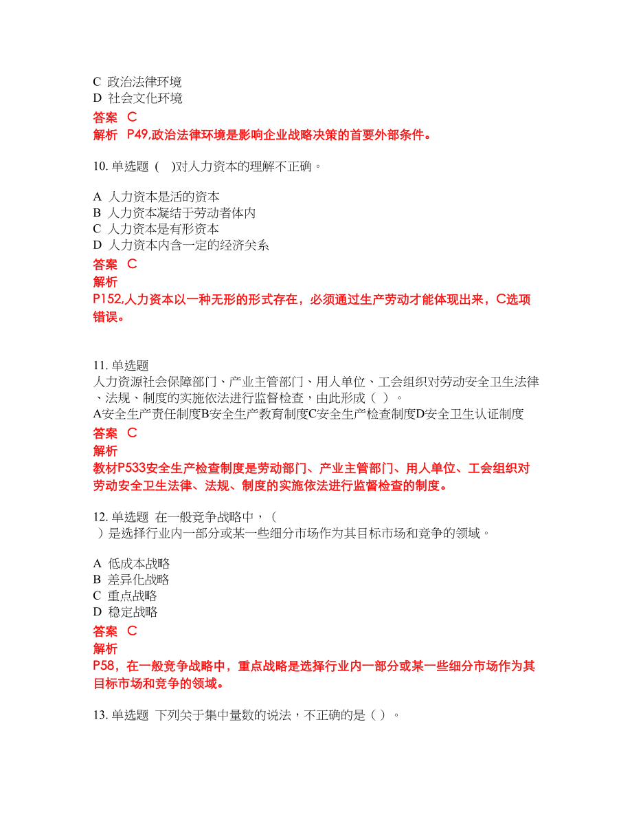 2022年人力资源管理师考试模拟卷含答案第109期_第3页