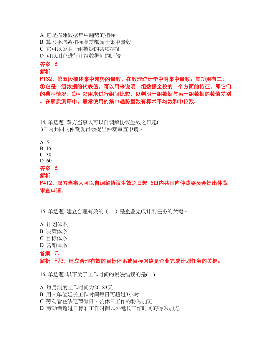 2022年人力资源管理师考试模拟卷含答案第109期_第4页