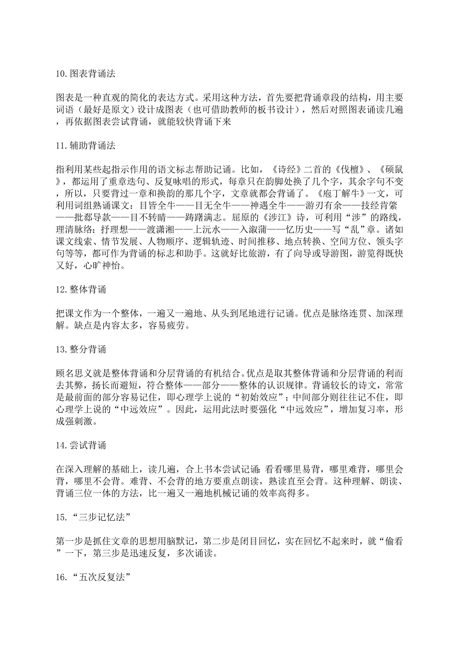 背诵方法编辑.doc_第3页