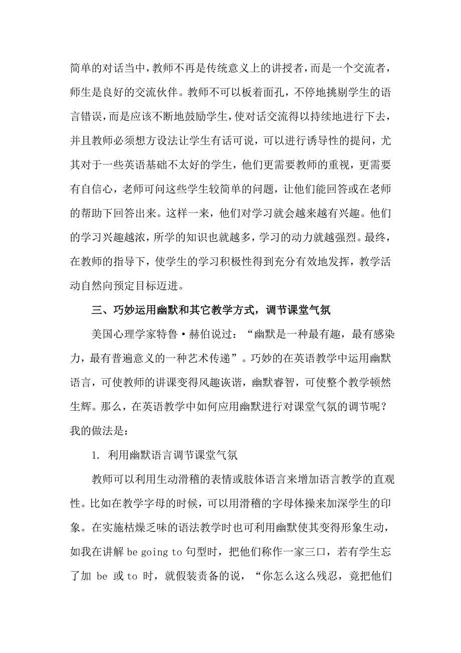 浅谈如何在农村中学英语教学中实施趣味教学.doc_第3页