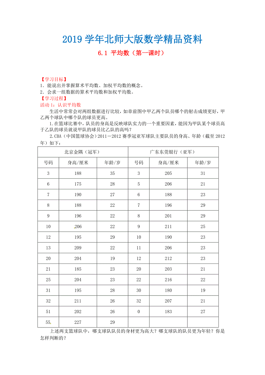 北师大版八年级上册6.1 平均数第一课时导学案_第1页