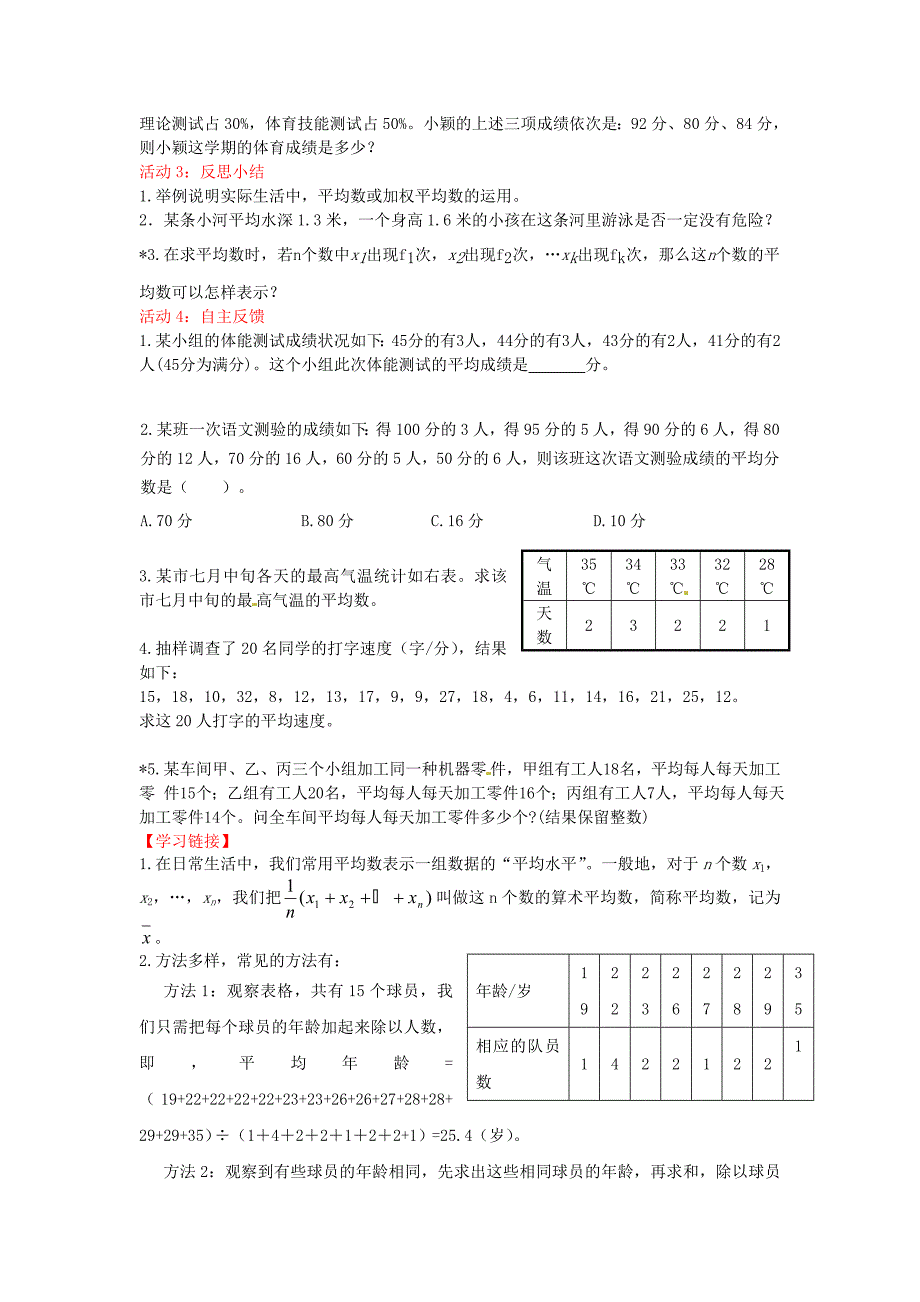 北师大版八年级上册6.1 平均数第一课时导学案_第3页