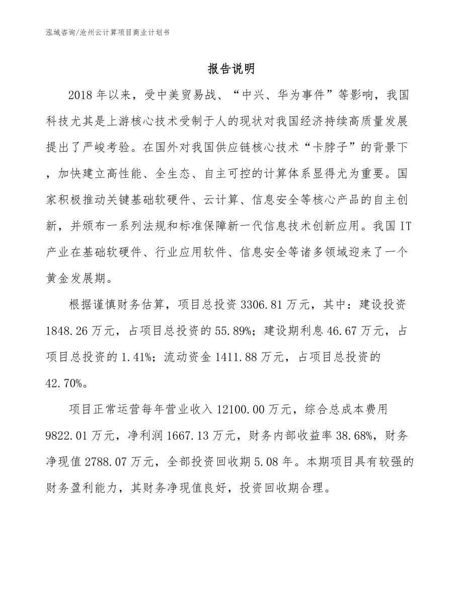 沧州云计算项目商业计划书参考范文_第5页