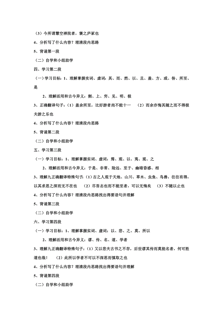 游褒禅山记翻译.doc_第2页