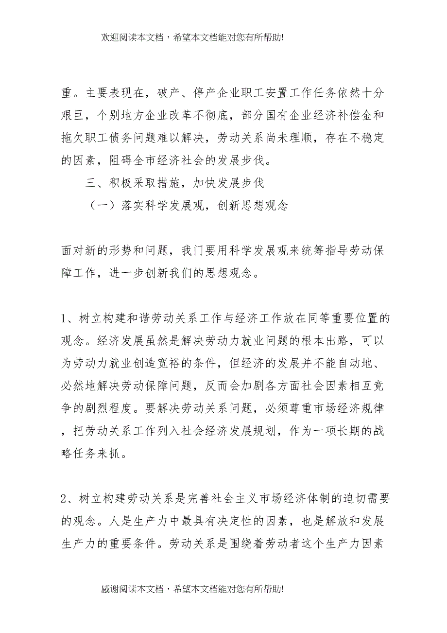 劳动保障工作调研报告 (2)_第4页