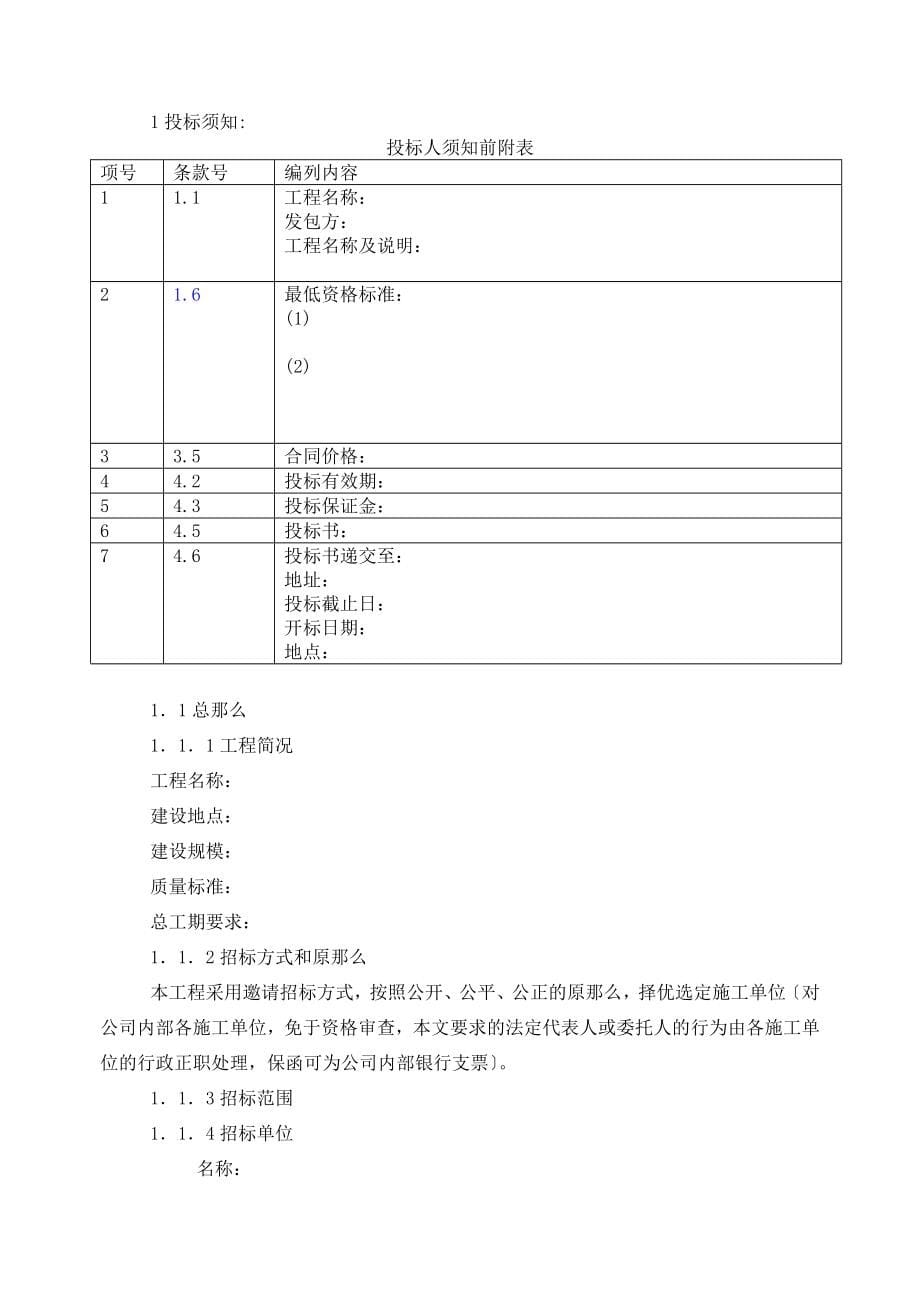 《合同管理细则》word版_第5页