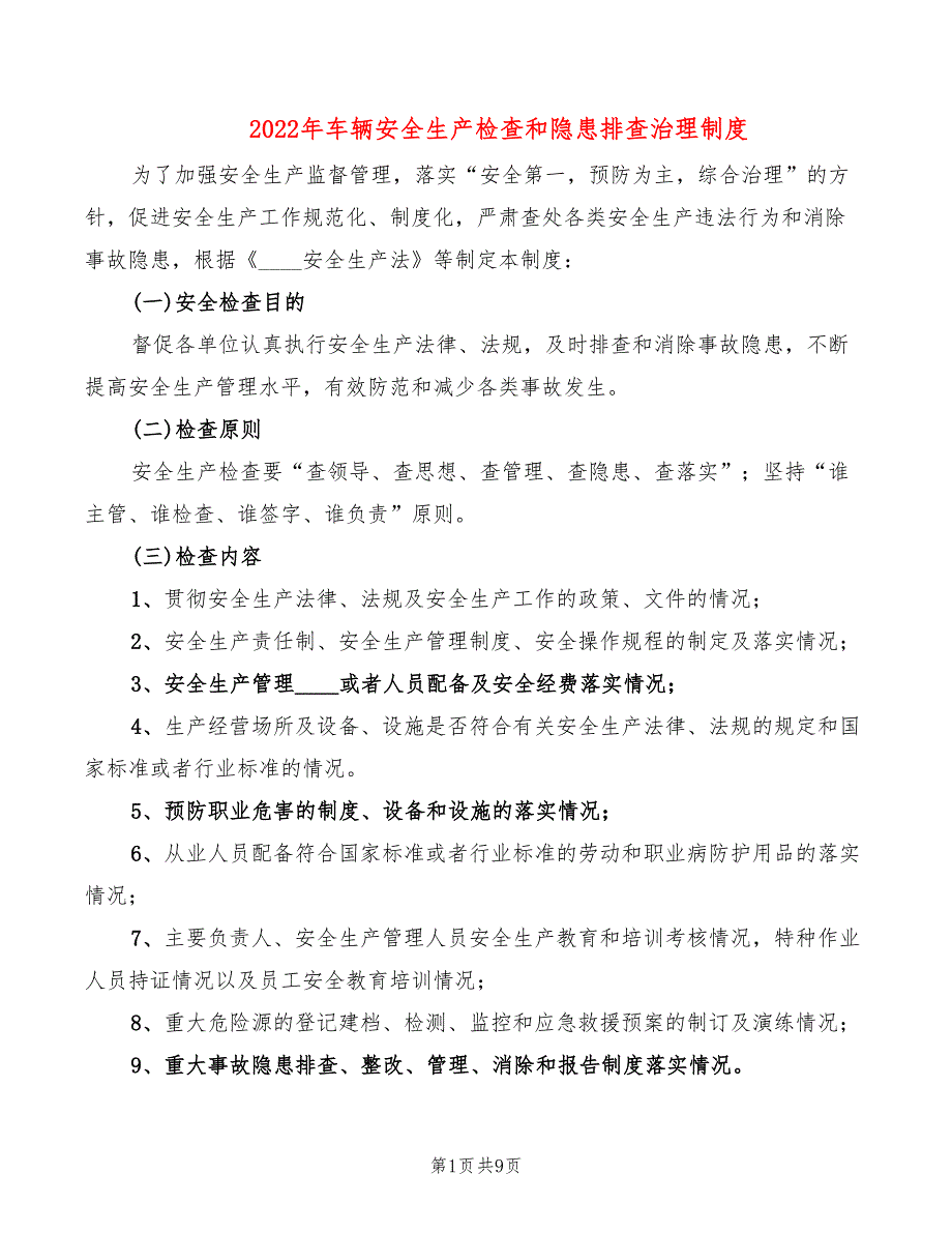 2022年车辆安全生产检查和隐患排查治理制度_第1页