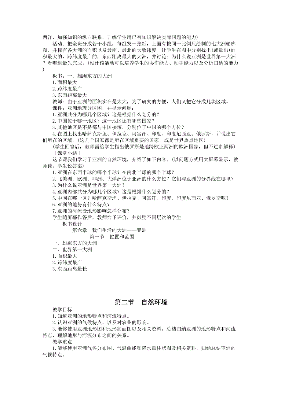 最新下地理教案汇总(DOC 12页)_第2页